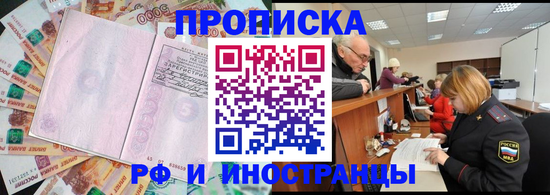 прописка в Сосновке