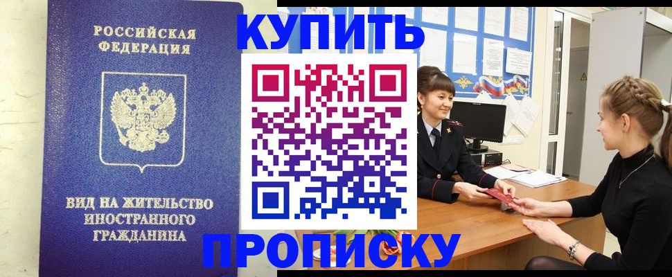 прописка от собственника в Сосновке